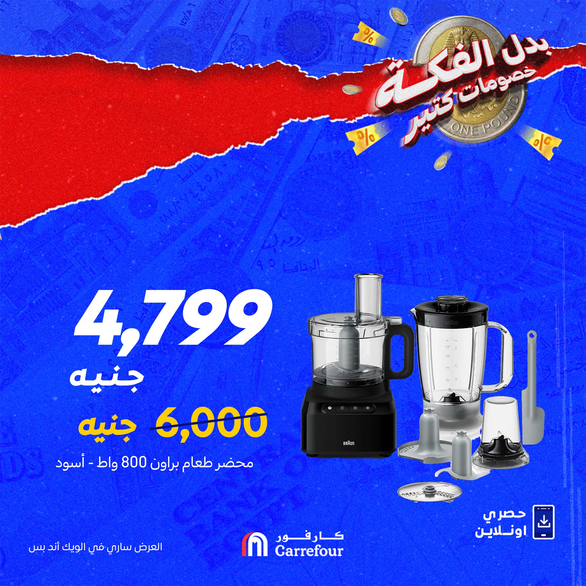 carrefour offers from 27sep to 1sep 2025 عروض كارفور من 27 سبتمبر حتى 1 سبتمبر 2025 صفحة رقم 1